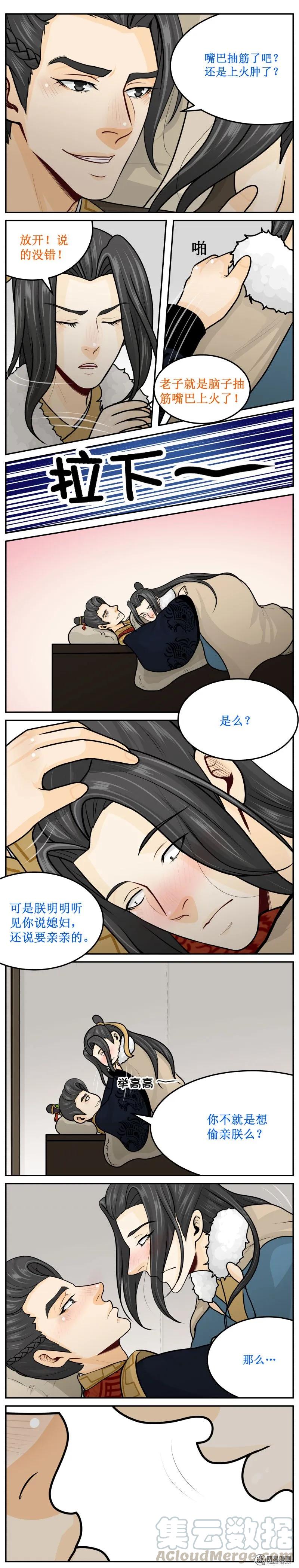 皇上别碰我 - 251-1 举高高 - 第3张图