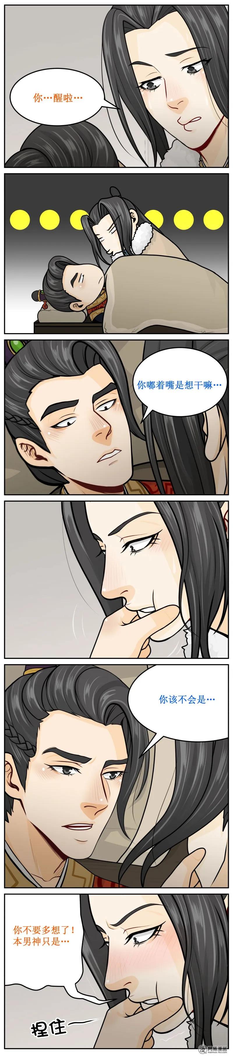 皇上别碰我 - 251-1 举高高 - 第2张图