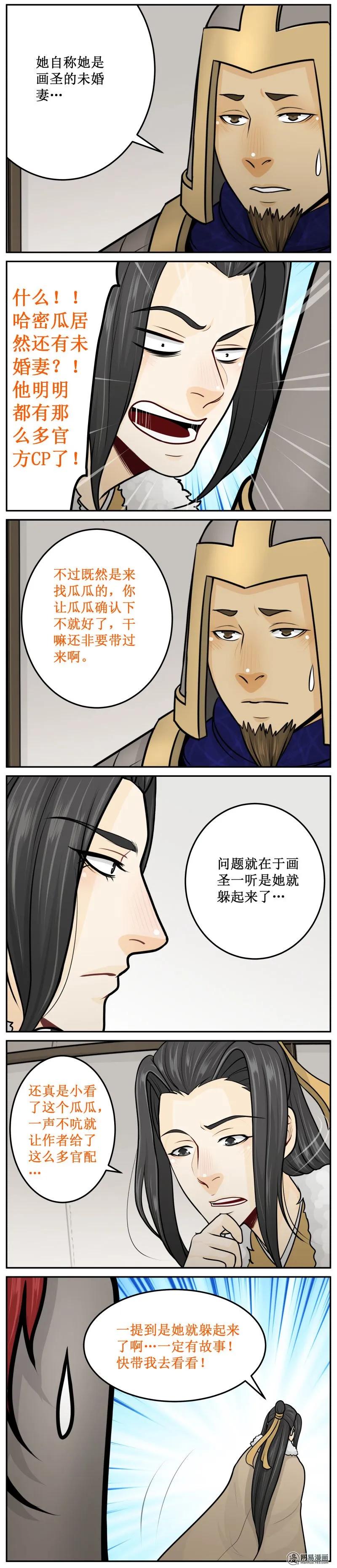 皇上别碰我 - 251-2 未婚妻 - 第4张图