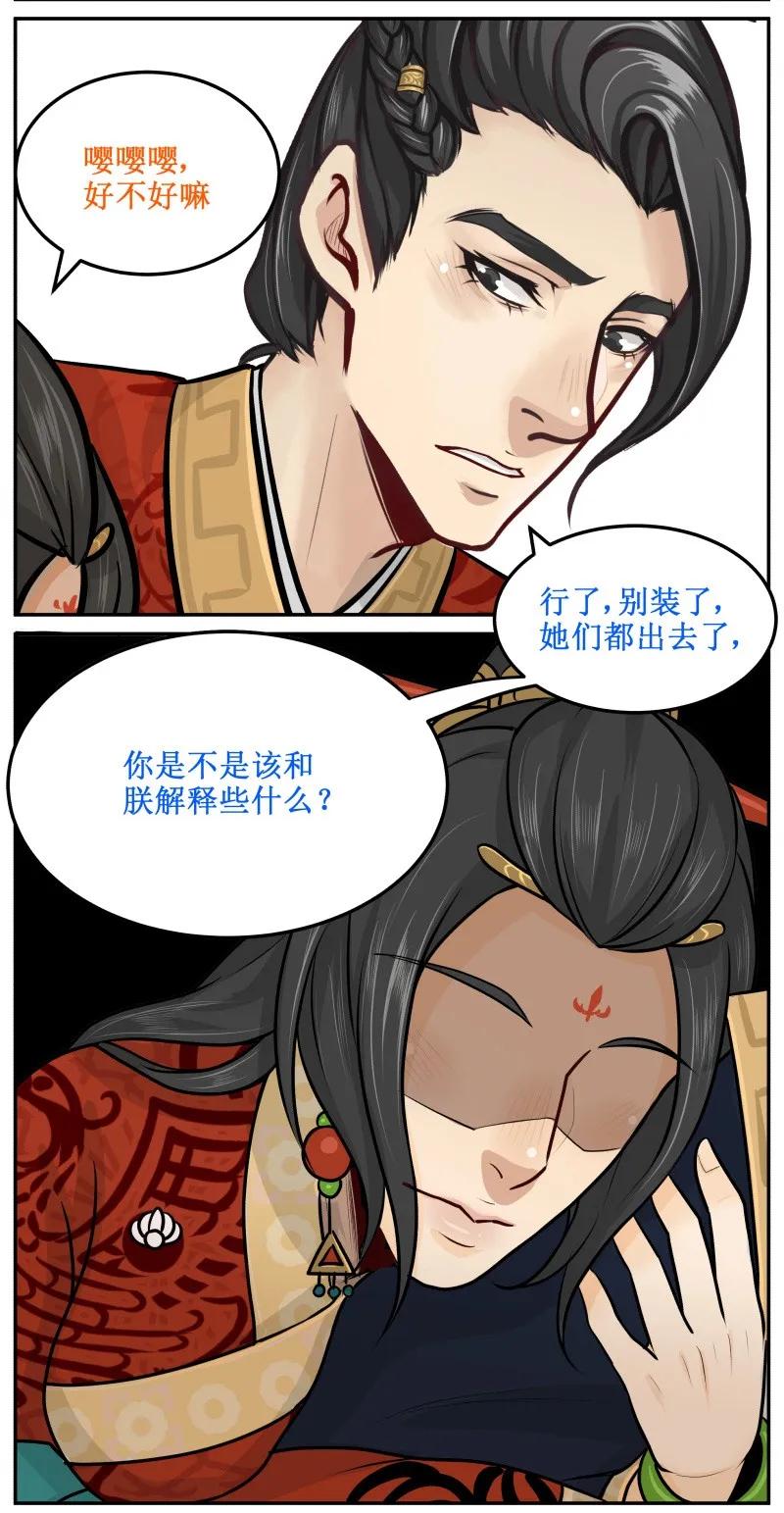 皇上别碰我 - 35 男人都这德性！ - 第6张图