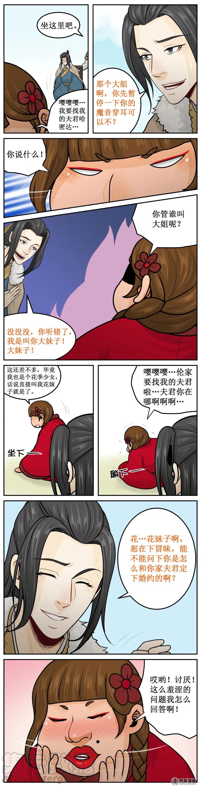 皇上别碰我 - 251-3 弱不禁风 - 第3张图