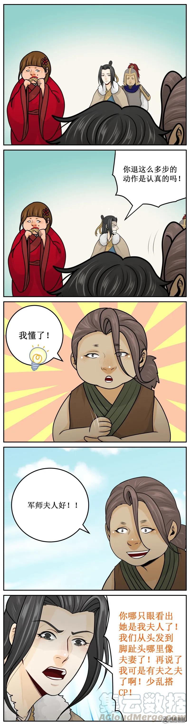 皇上别碰我 - 252-2 军师夫人 - 第3张图