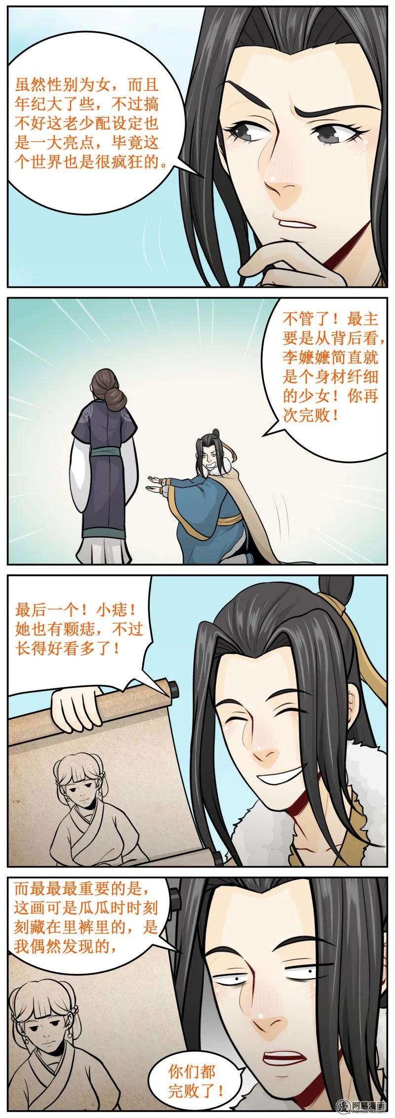 皇上别碰我 - 252-3 都完败 - 第4张图