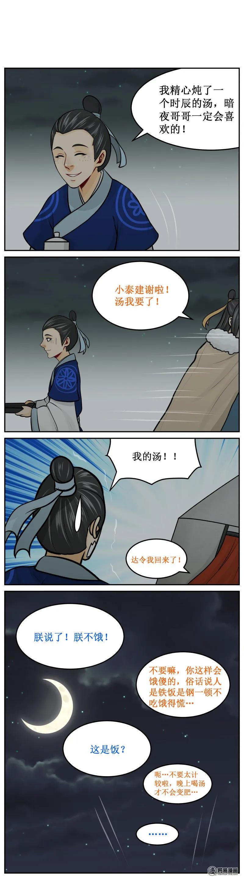 皇上别碰我 - 253-2 不饿！ - 第4张图