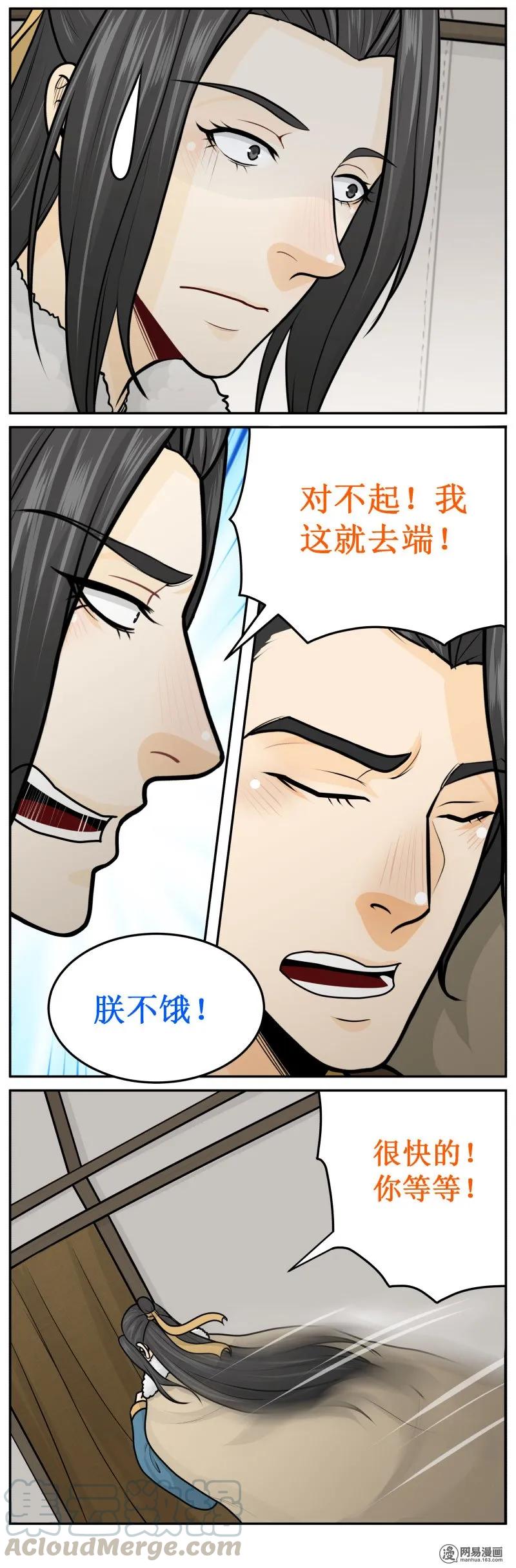 皇上别碰我 - 253-2 不饿！ - 第3张图