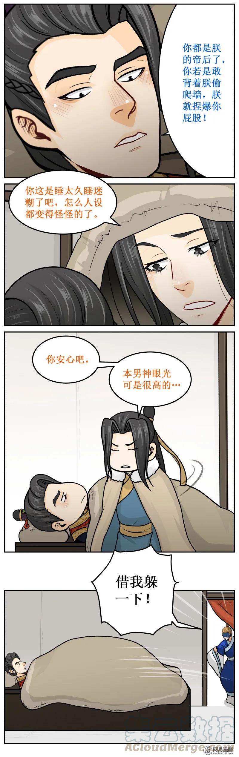 皇上别碰我 - 254-1 白日宣淫 - 第3张图