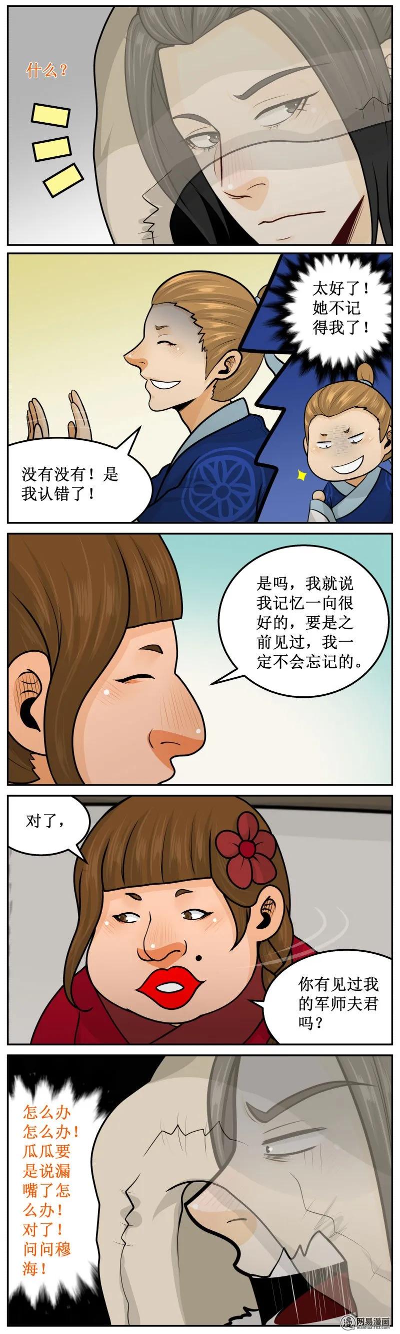 皇上别碰我 - 254-3 不认识 - 第4张图