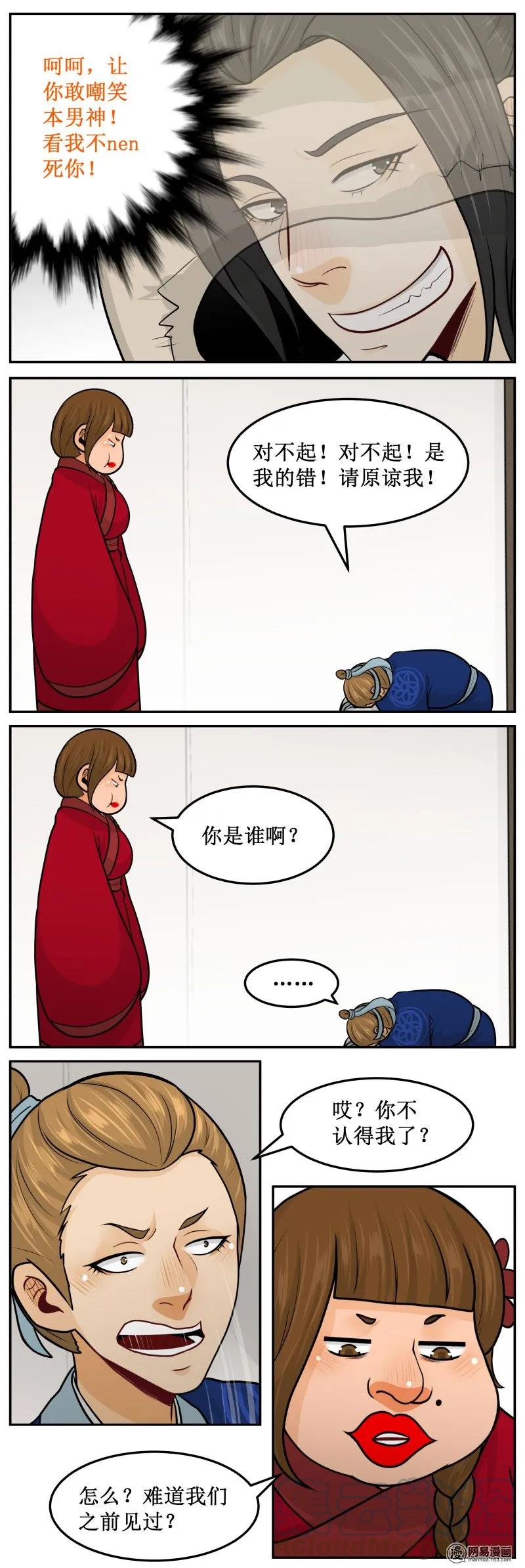 皇上别碰我 - 254-3 不认识 - 第3张图