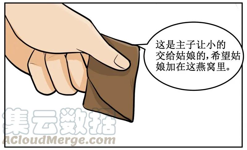 皇上别碰我 - 36 燕窝 - 第10张图