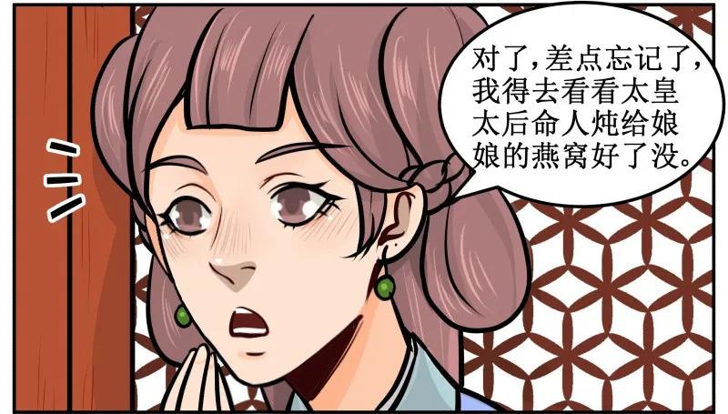 皇上别碰我 - 36 燕窝 - 第3张图