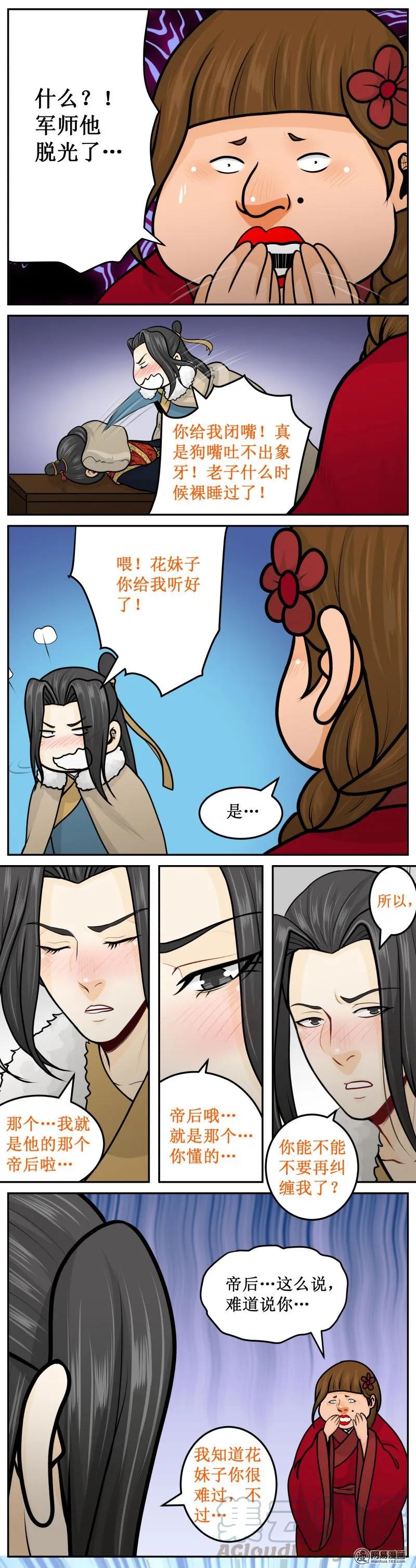 皇上别碰我 - 255-2 原来你是… - 第3张图