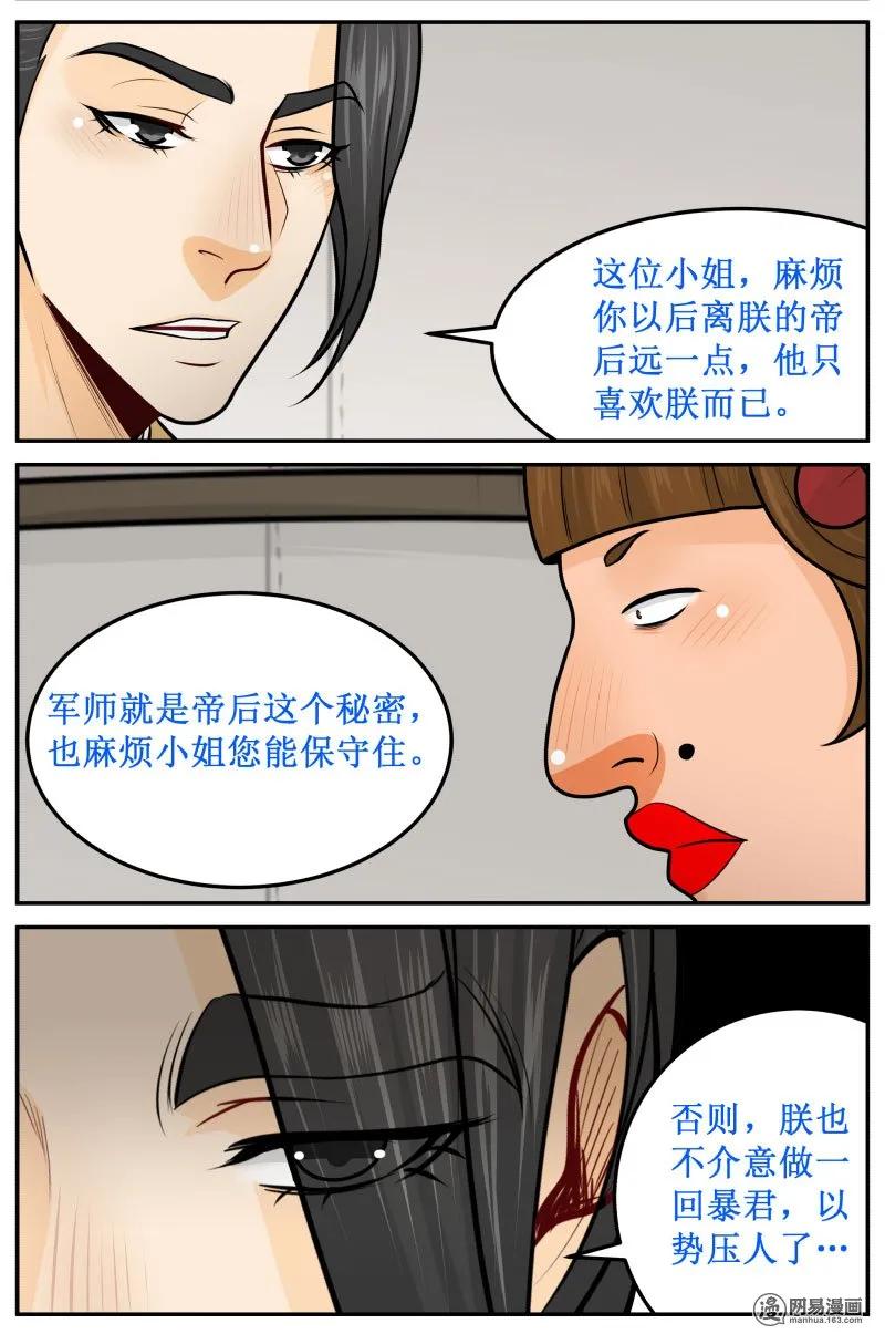 皇上别碰我 - 255-3 离他远点 - 第4张图