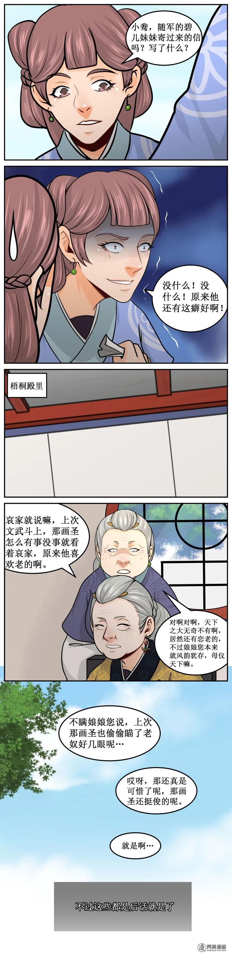 皇上别碰我 - 256-2 爱慕之情 - 第4张图