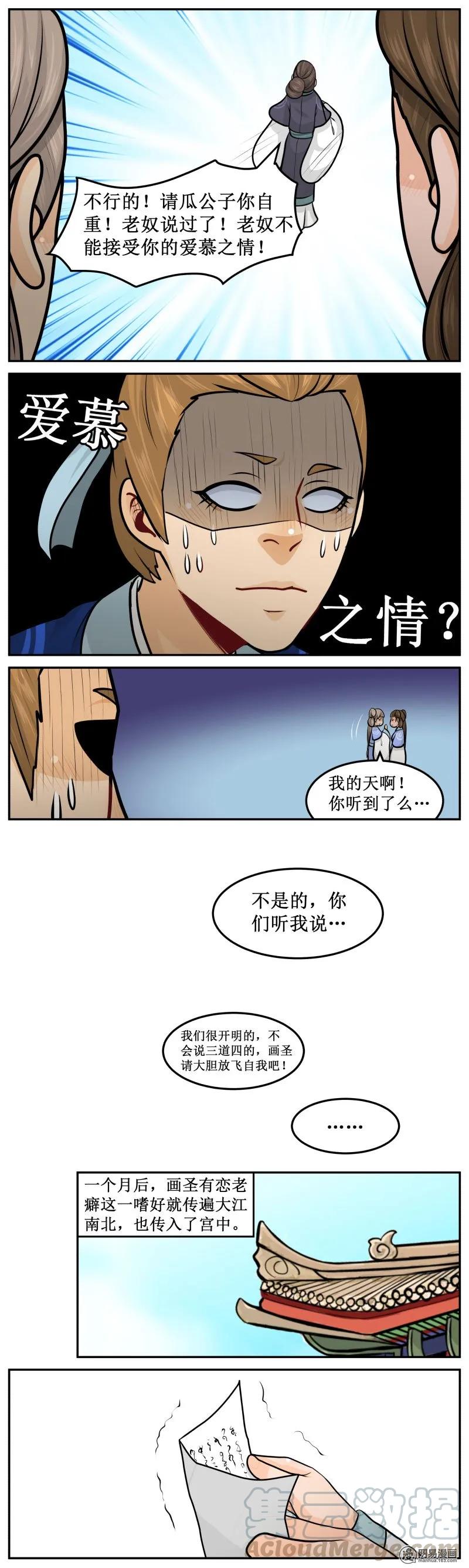 皇上别碰我 - 256-2 爱慕之情 - 第3张图