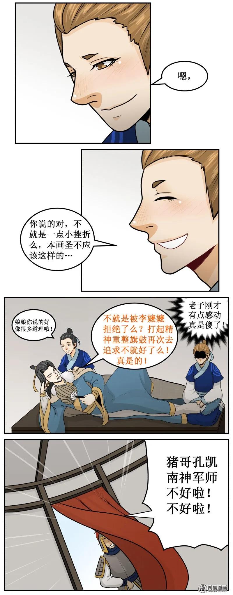 皇上别碰我 - 256-3 重振旗鼓 - 第4张图