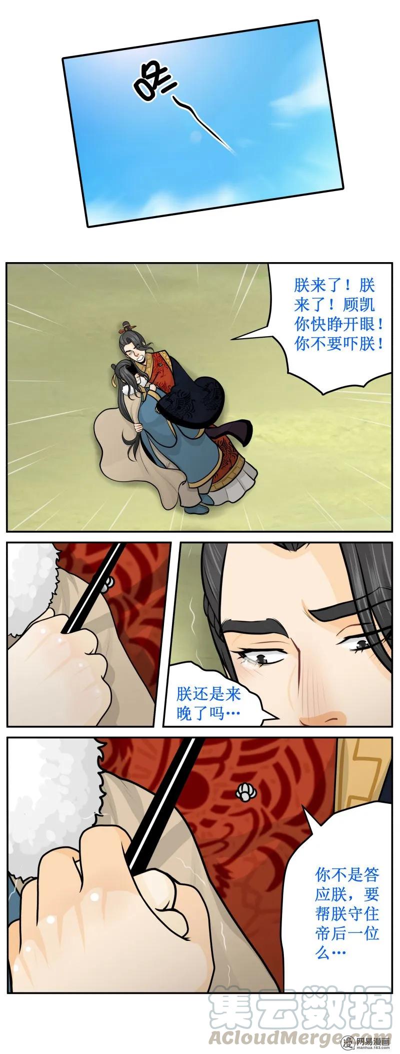 皇上别碰我 - 258-1 来迟了么？ - 第3张图