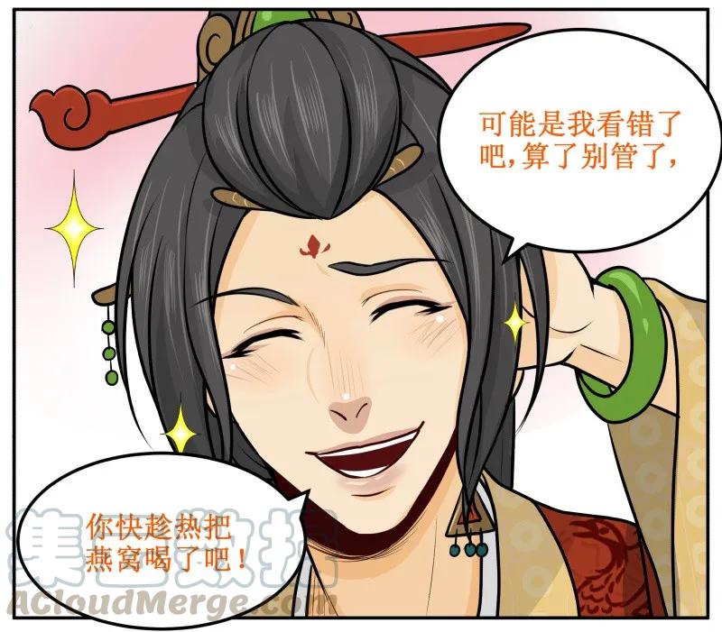 皇上别碰我 - 37 这是你的 - 第10张图