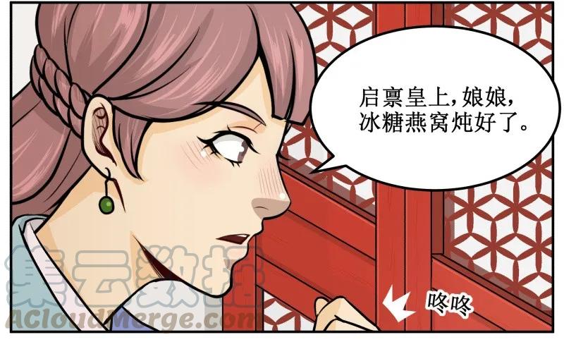 皇上别碰我 - 37 这是你的 - 第4张图