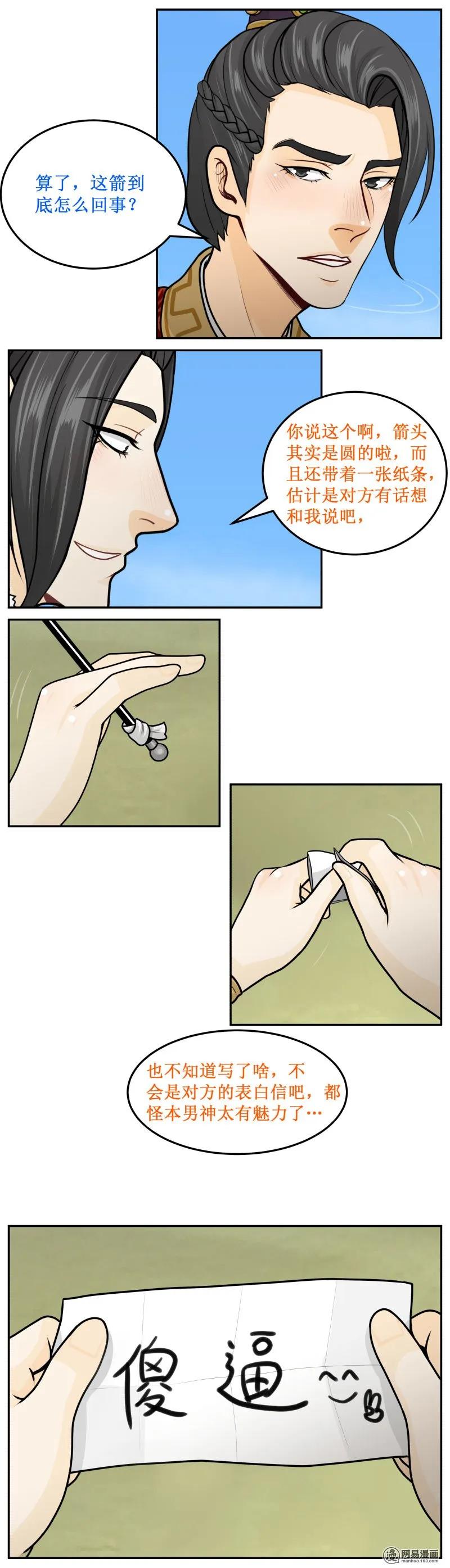 皇上别碰我 - 258-2 表白信 - 第4张图