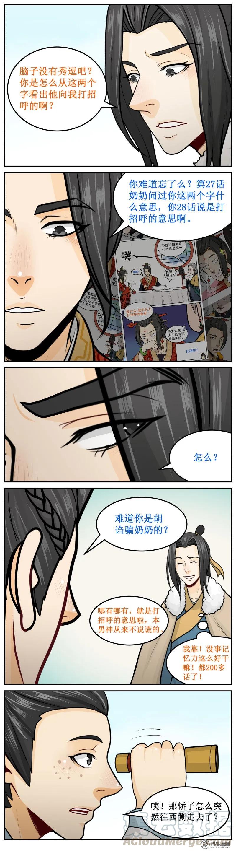 皇上别碰我 - 259-1 掉下去了 - 第3张图