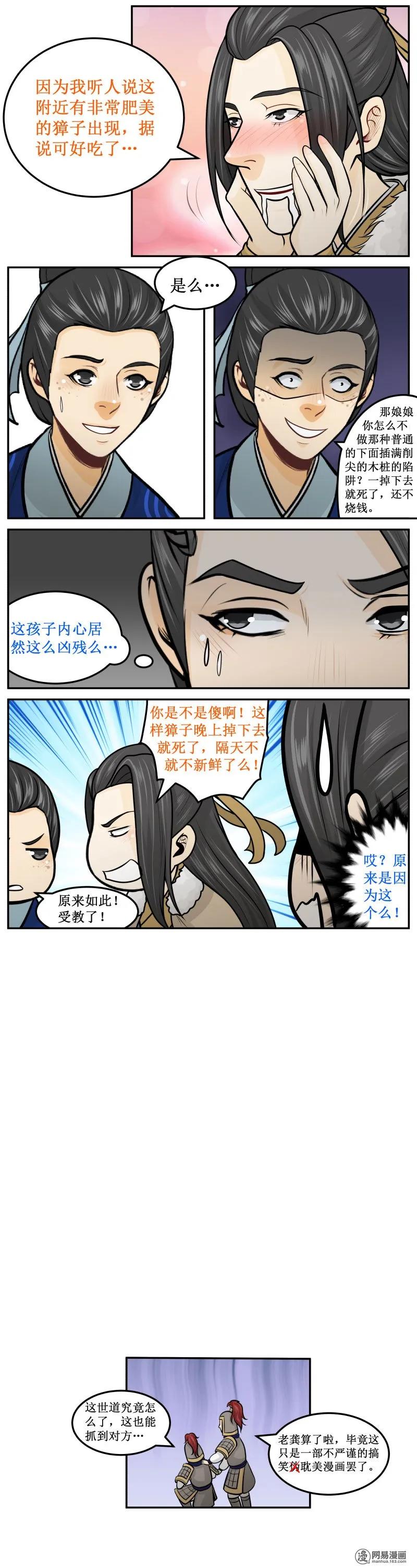 皇上别碰我 - 259-2 不新鲜 - 第4张图