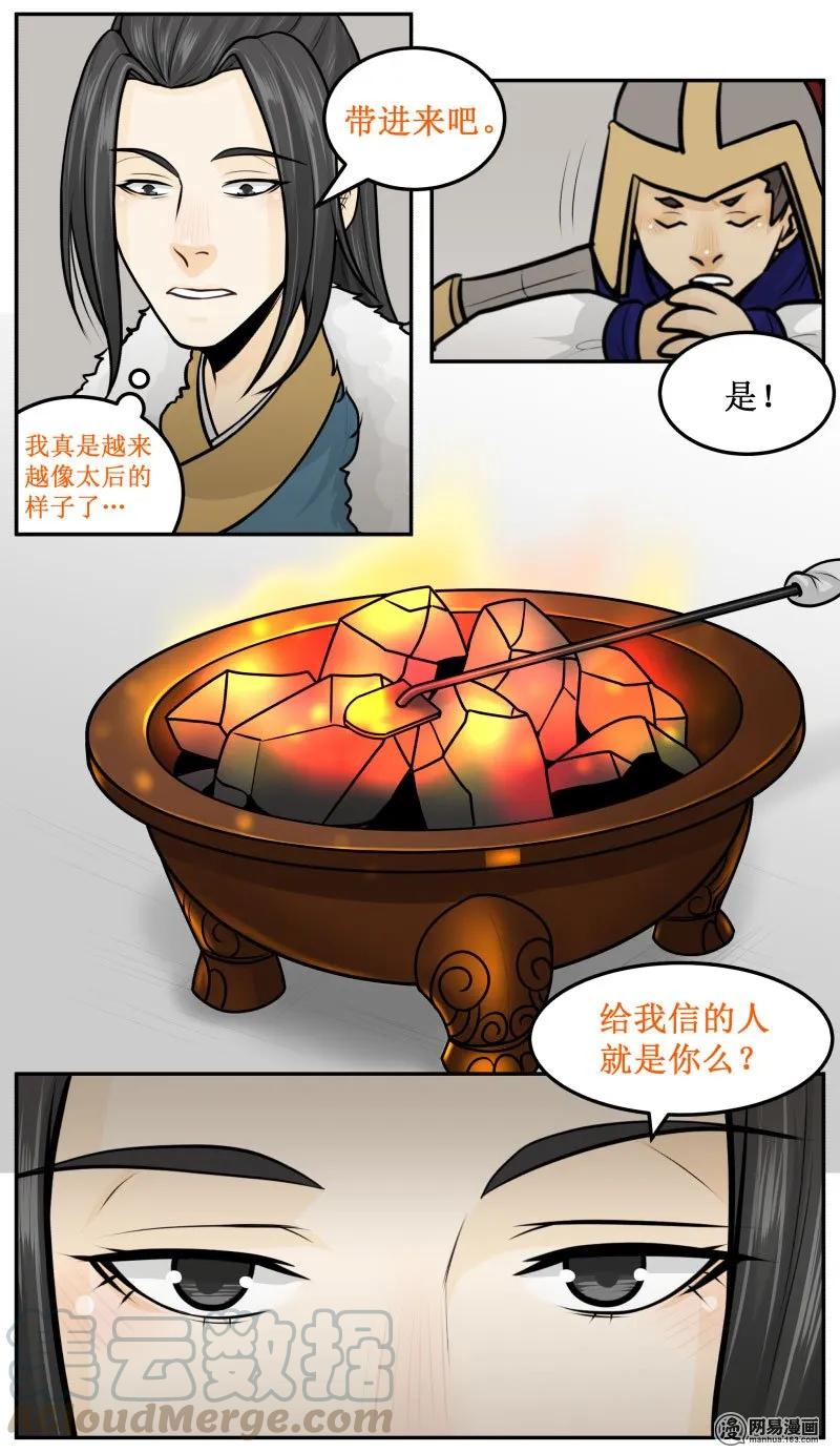 皇上别碰我 - 259-3 我爱你！ - 第3张图