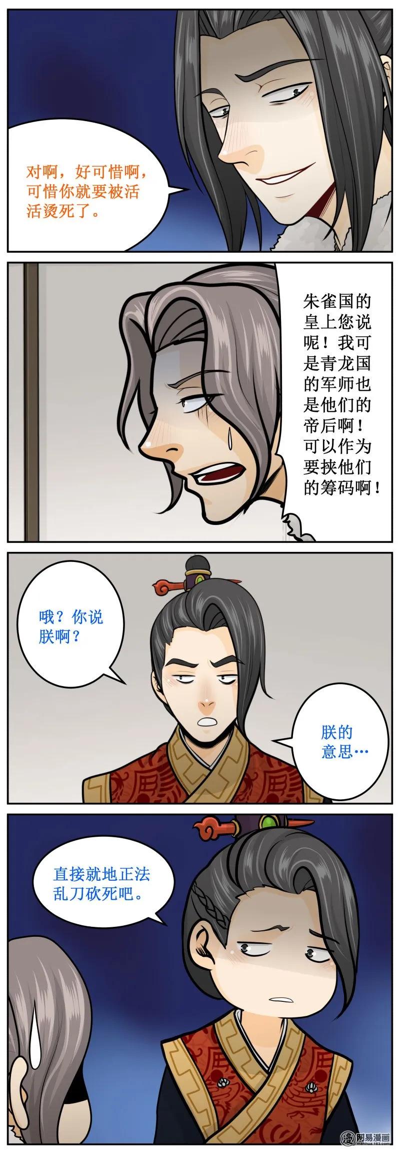 皇上别碰我 - 260-2 可惜 - 第4张图