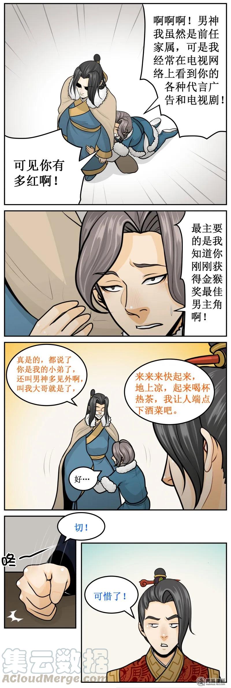 皇上别碰我 - 260-2 可惜 - 第5张图