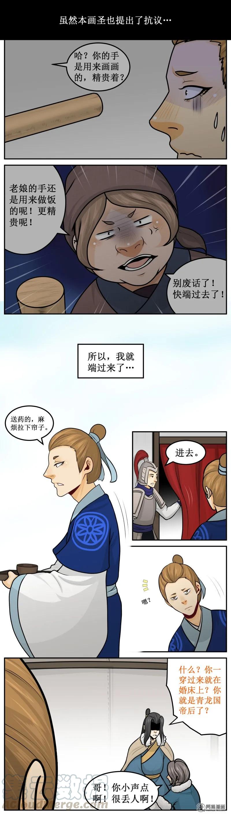 皇上别碰我 - 260-3 帘子 - 第3张图