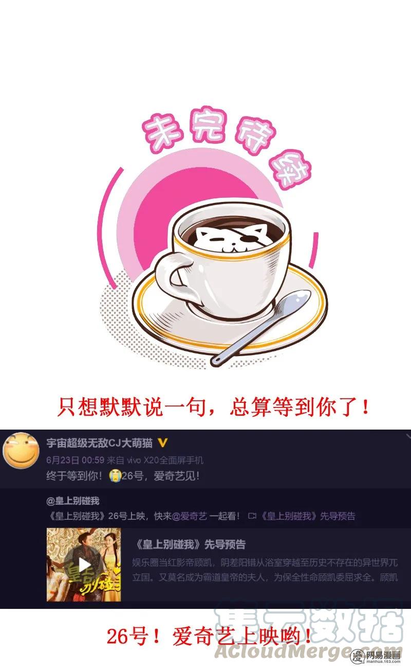 皇上别碰我 - 260-3 帘子 - 第5张图