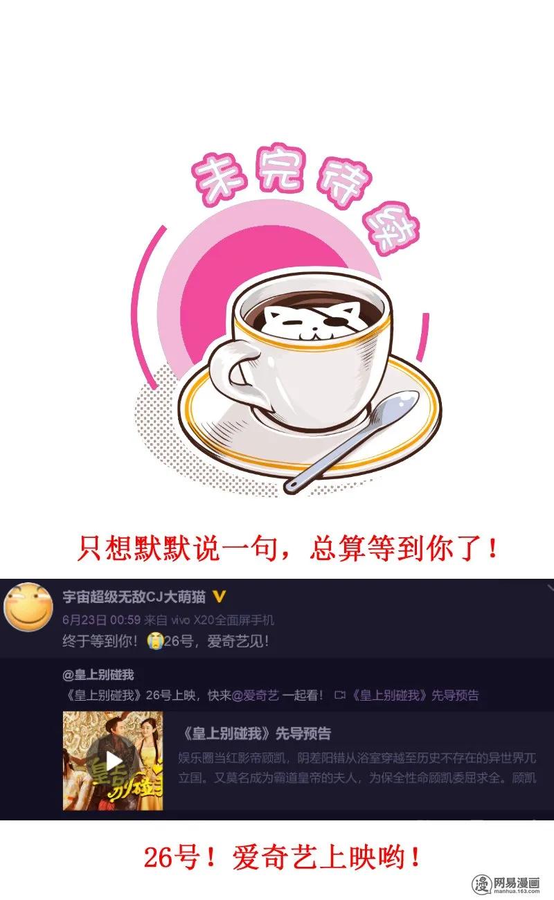 皇上别碰我 - 261-1 习惯 - 第6张图