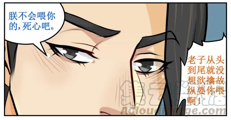 皇上别碰我 - 38 干了这碗热翔！ - 第4张图