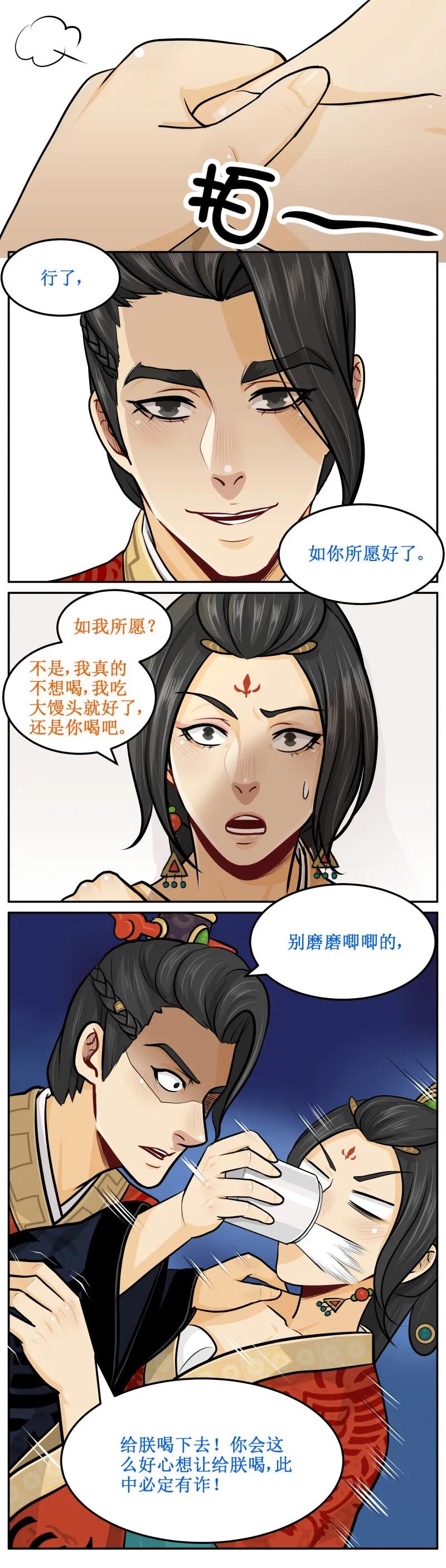 皇上别碰我 - 38 干了这碗热翔！ - 第9张图