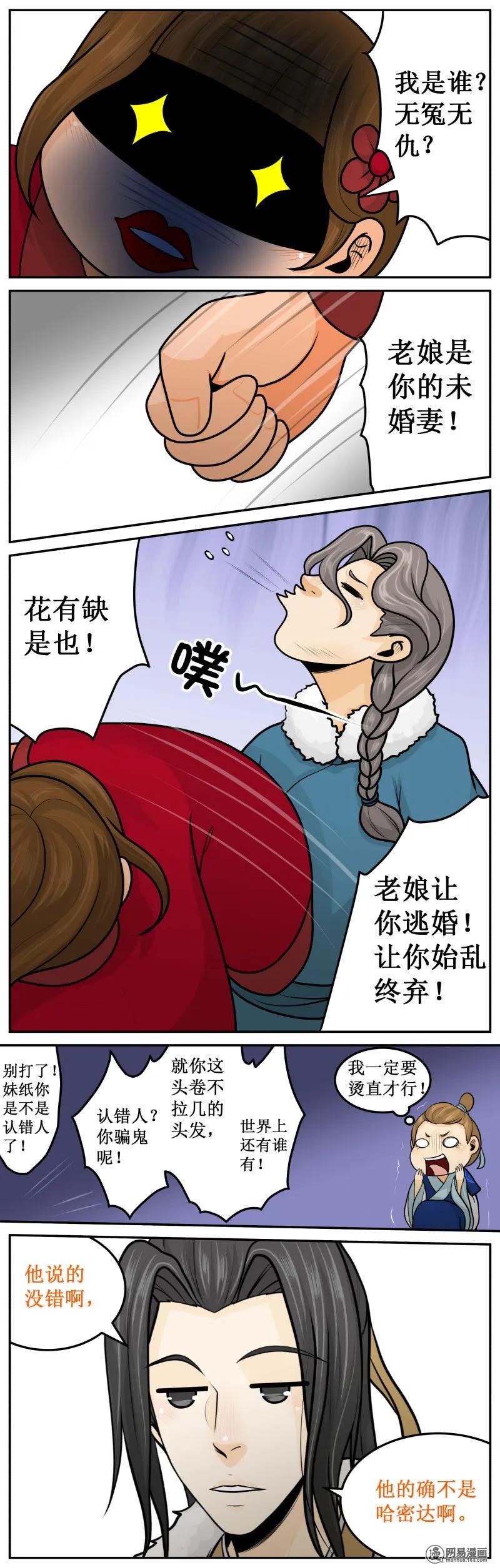 皇上别碰我 - 261-3 无冤无仇 - 第4张图