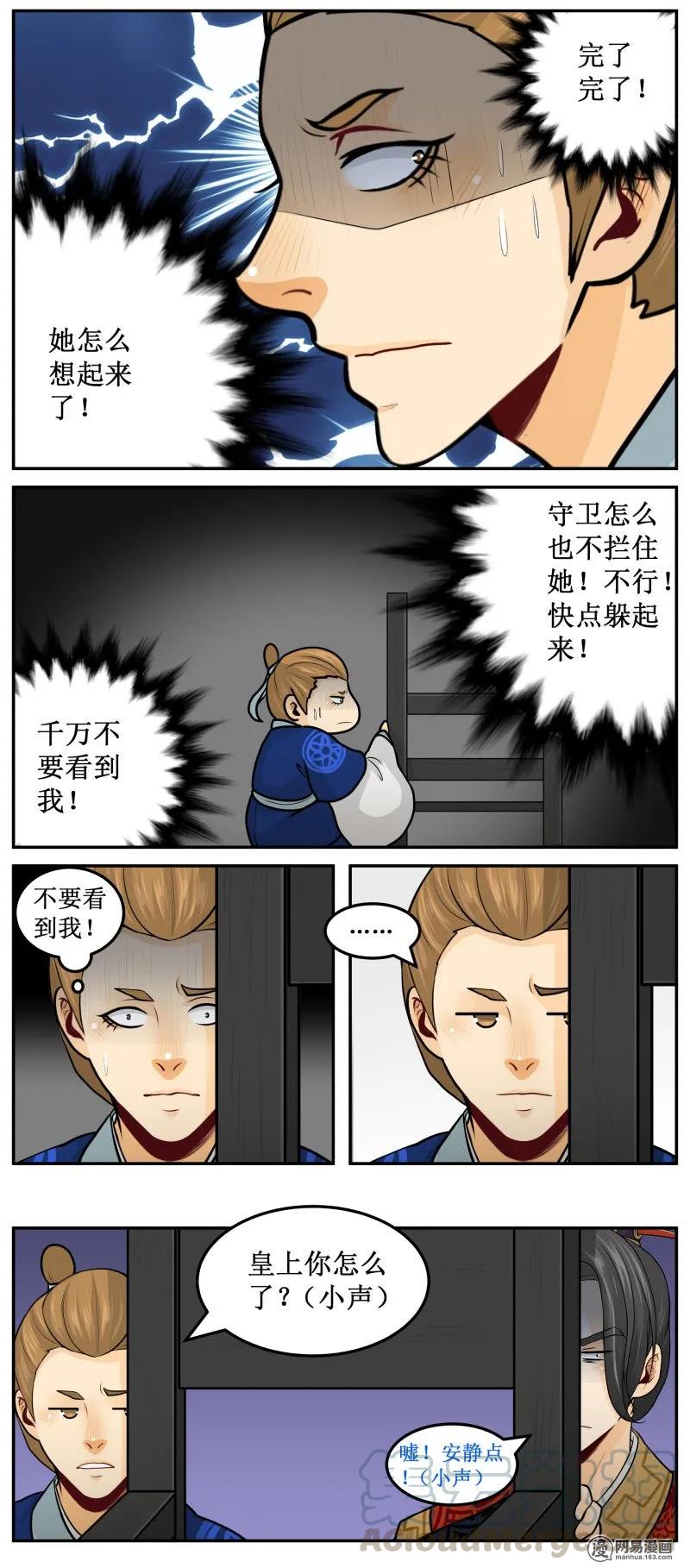 皇上别碰我 - 261-3 无冤无仇 - 第3张图