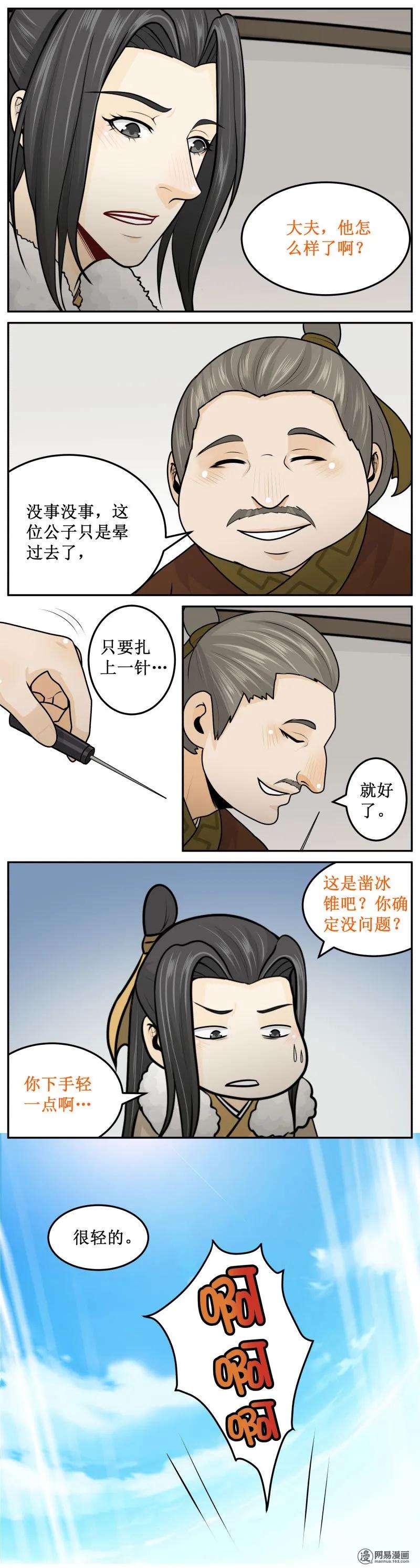 皇上别碰我 - 262-2 扎一下就好 - 第4张图