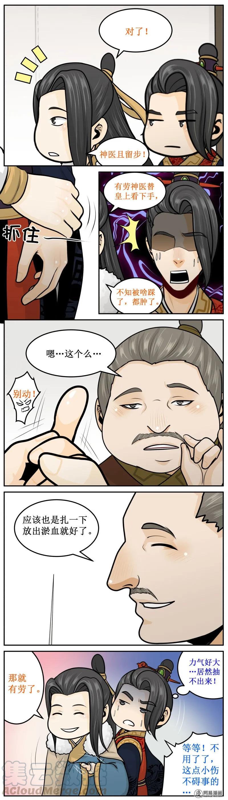 皇上别碰我 - 262-3 多大个人 - 第3张图