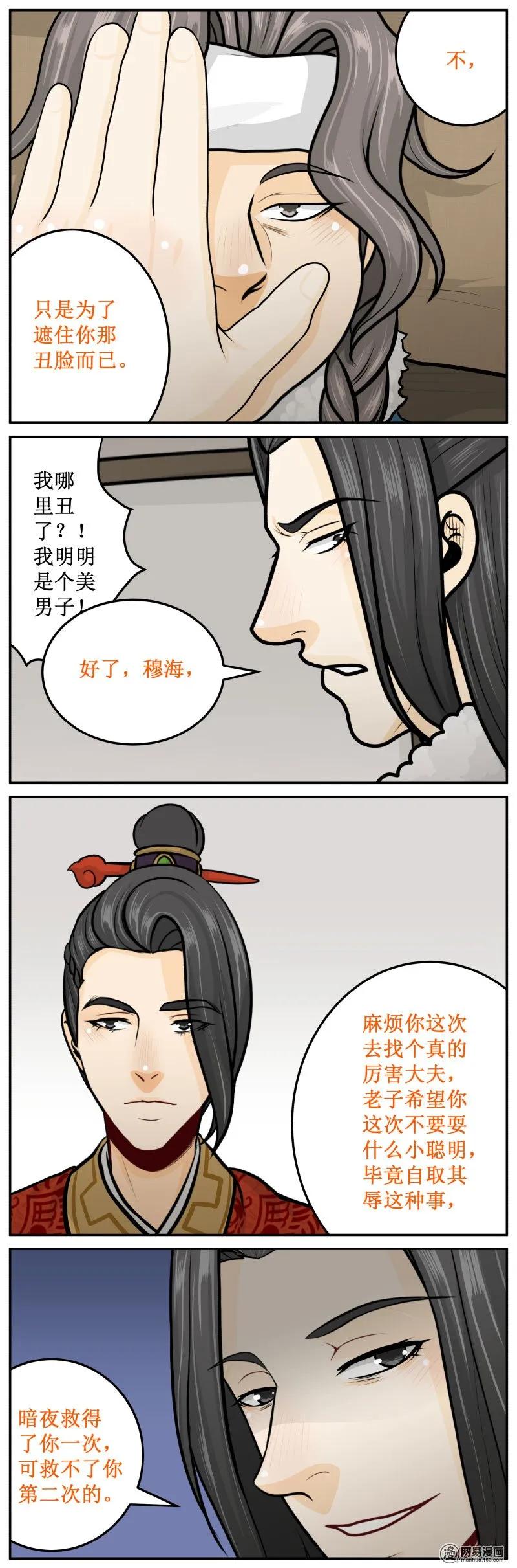 皇上别碰我 - 263-1 遮住 - 第4张图