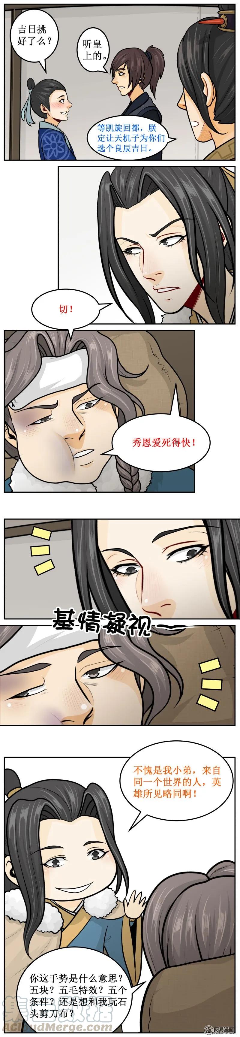 皇上别碰我 - 263-1 遮住 - 第3张图