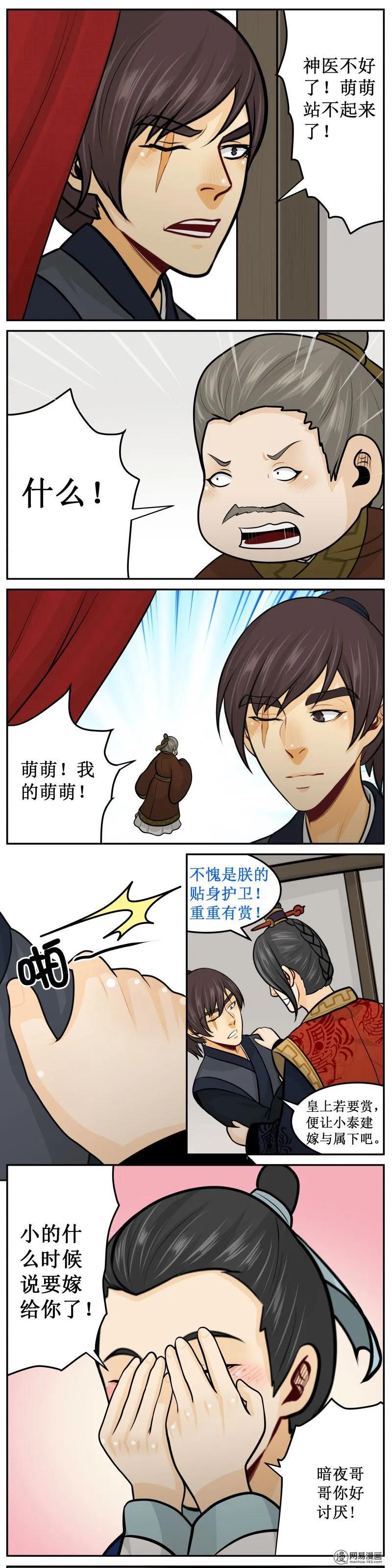 皇上别碰我 - 263-1 遮住 - 第2张图