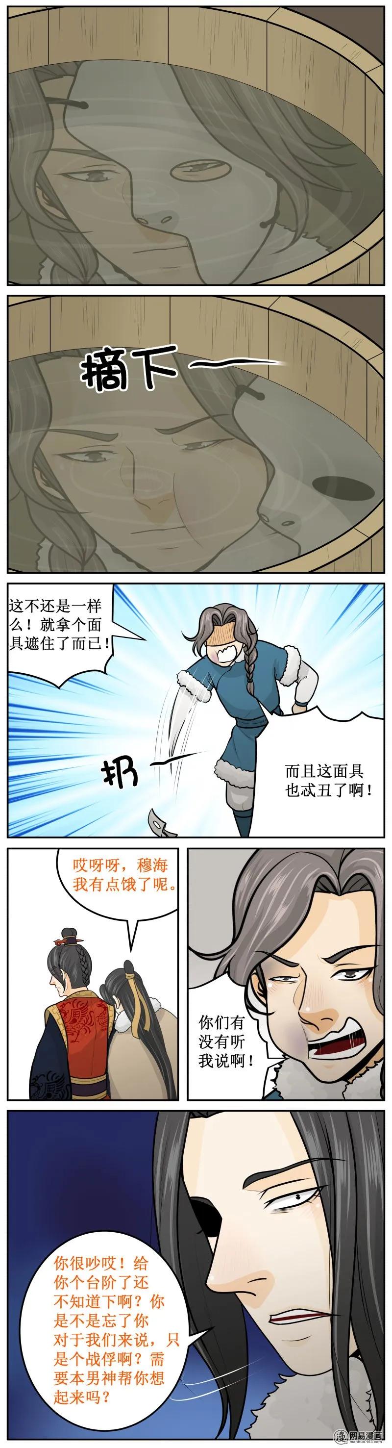 皇上别碰我 - 263-2 想起来 - 第4张图