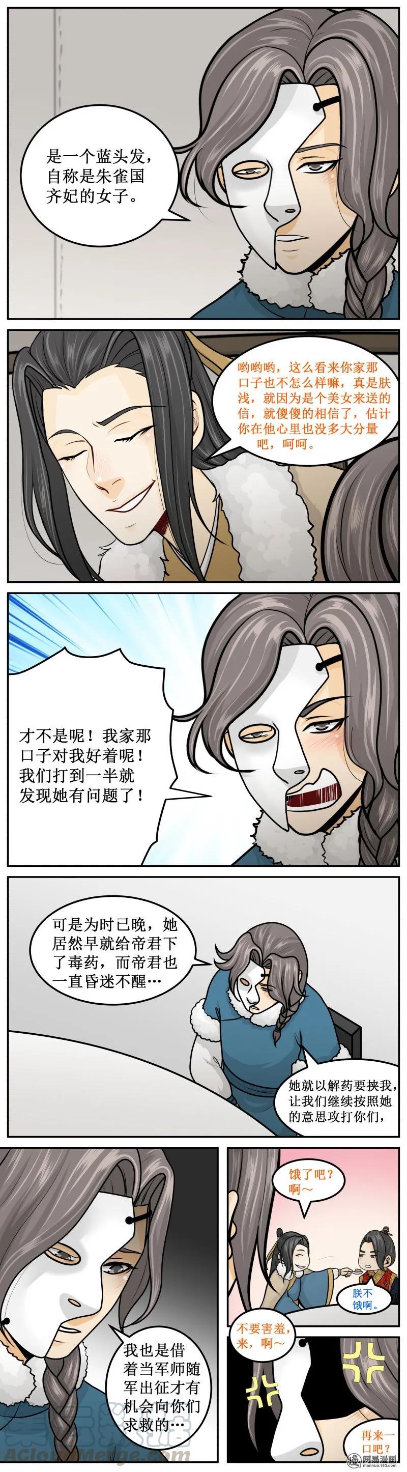 皇上别碰我 - 264-1 打扰了，继续 - 第3张图