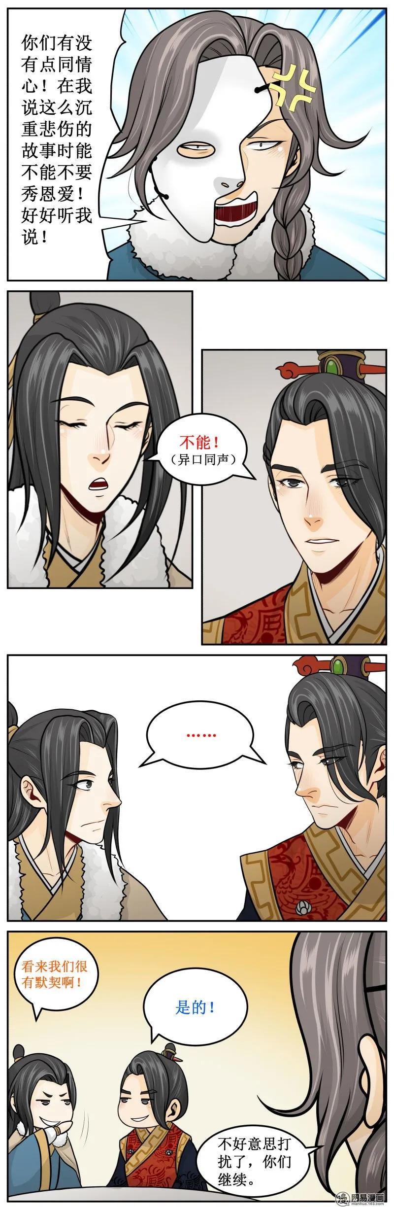 皇上别碰我 - 264-1 打扰了，继续 - 第4张图