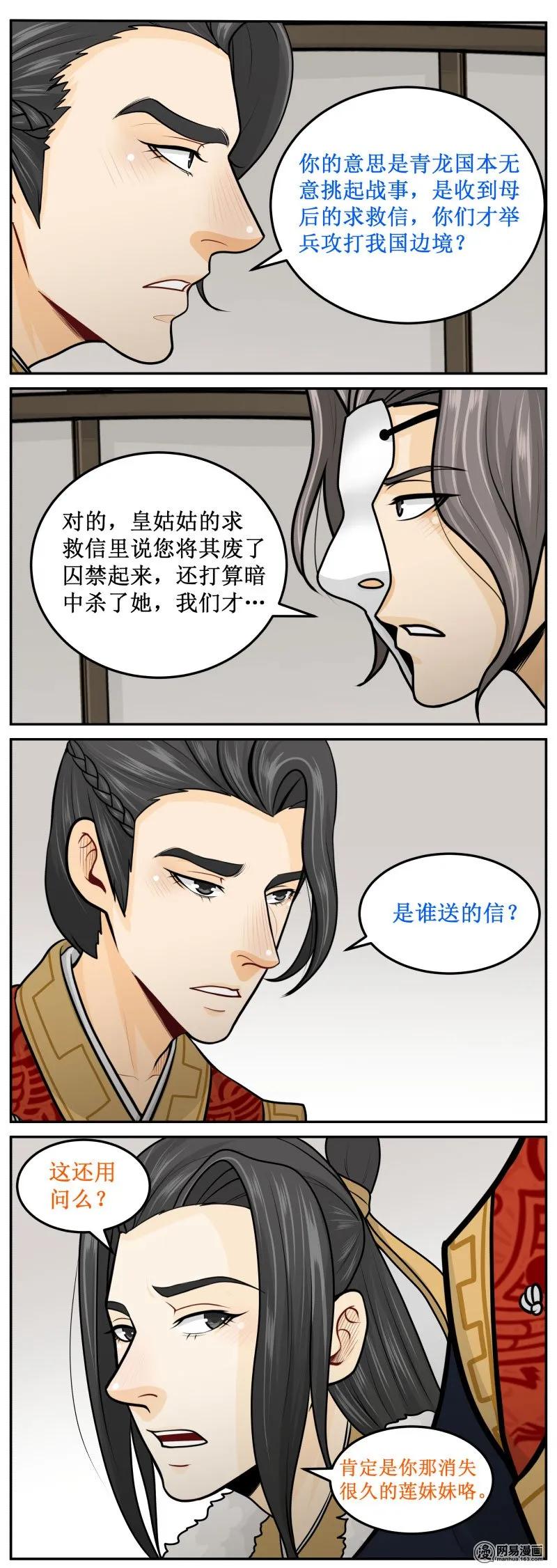 皇上别碰我 - 264-1 打扰了，继续 - 第2张图