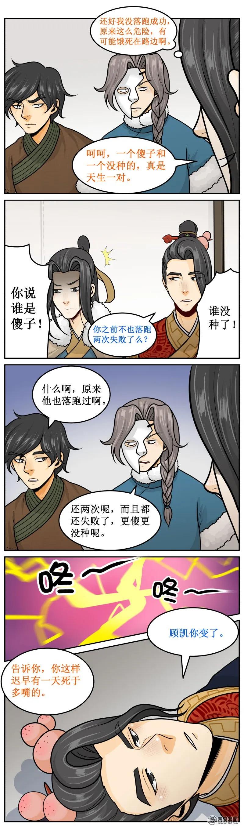 皇上别碰我 - 264-3 死于话多 - 第4张图