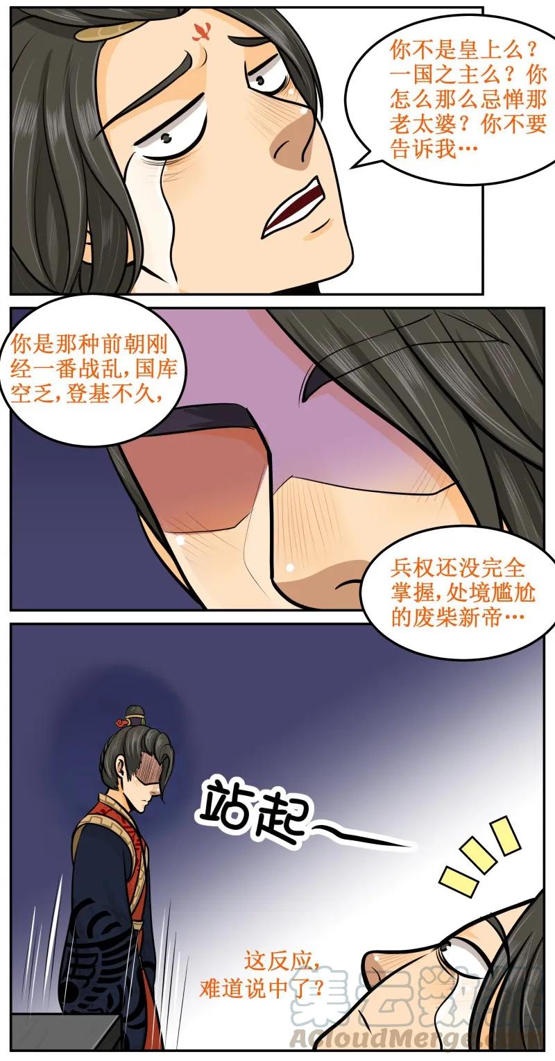 皇上别碰我 - 39 说中了？ - 第7张图