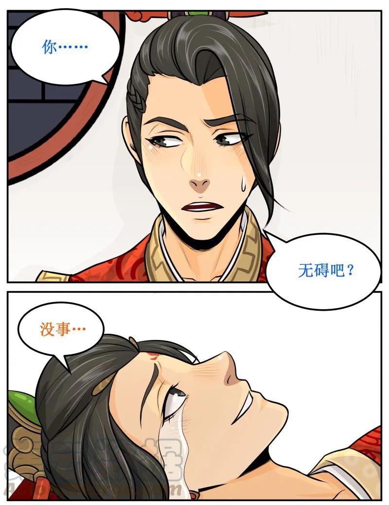 皇上别碰我 - 39 说中了？ - 第3张图