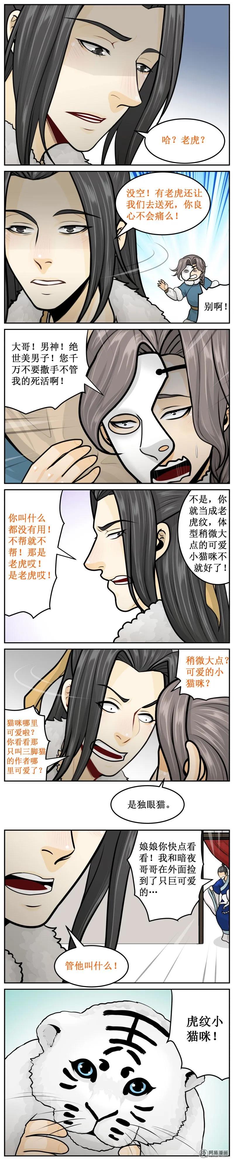 皇上别碰我 - 265-2 小猫咪 - 第4张图