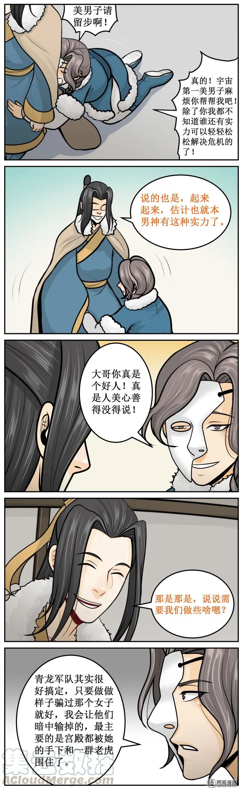 皇上别碰我 - 265-2 小猫咪 - 第3张图