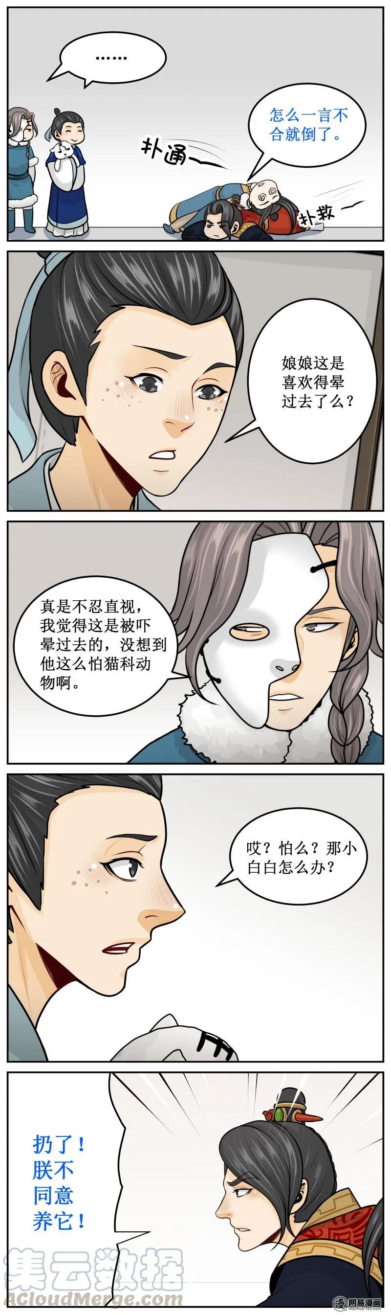 皇上别碰我 - 265-3 吓吓 - 第3张图